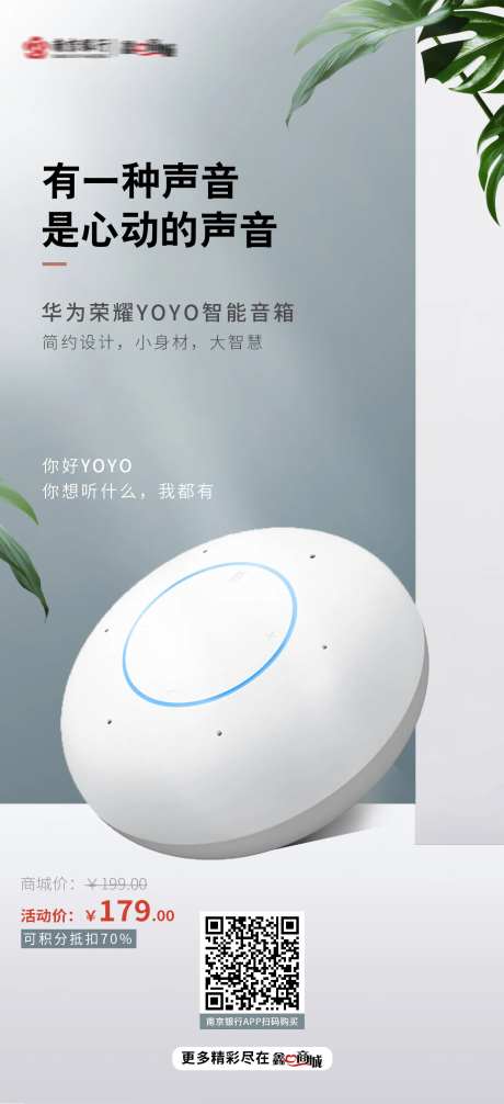 音箱产品单品海报-采灵感-https://www.cailinggan.com/