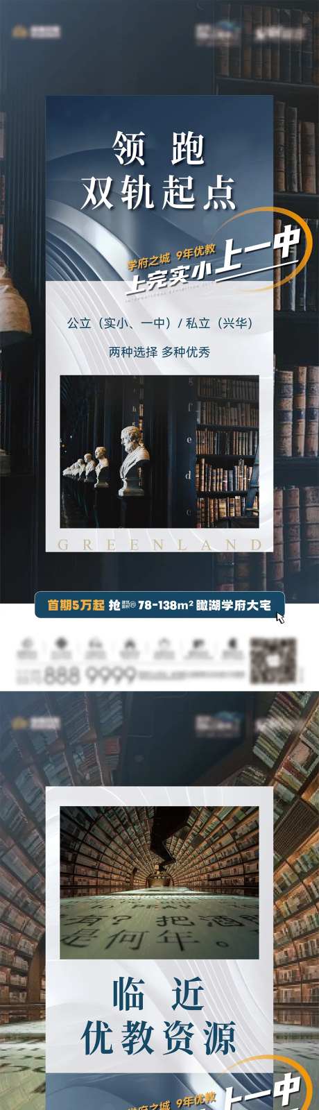 地产学区房双学区系列海报-采灵感-https://www.cailinggan.com/