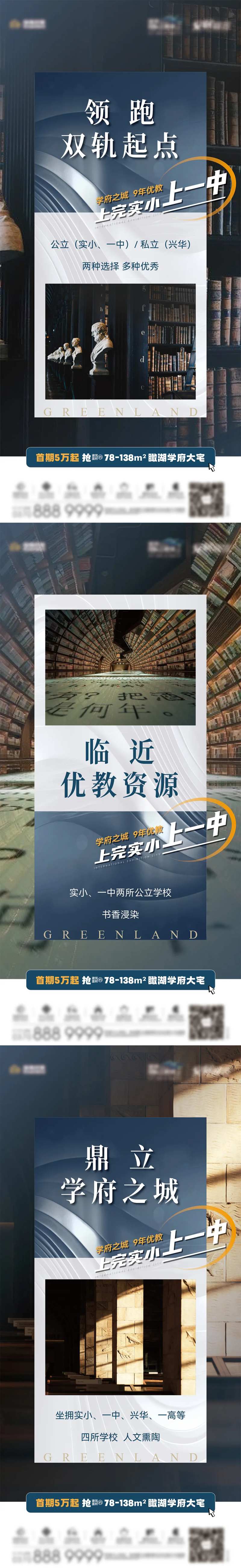 地产学区房双学区系列海报-采灵感-cailinggan.com