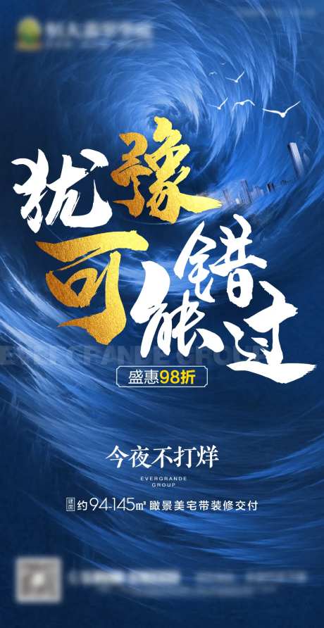 房地产蓝金今夜不打烊海报-采灵感-https://www.cailinggan.com/
