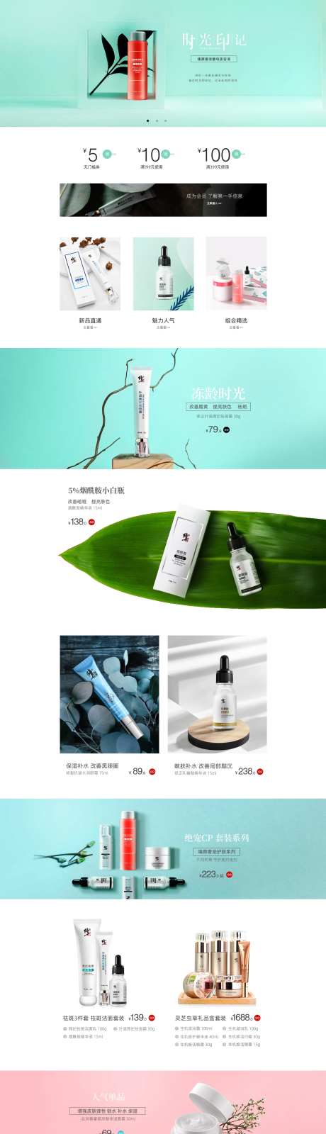 化妆品日常首页页面设计-采灵感-https://www.cailinggan.com/