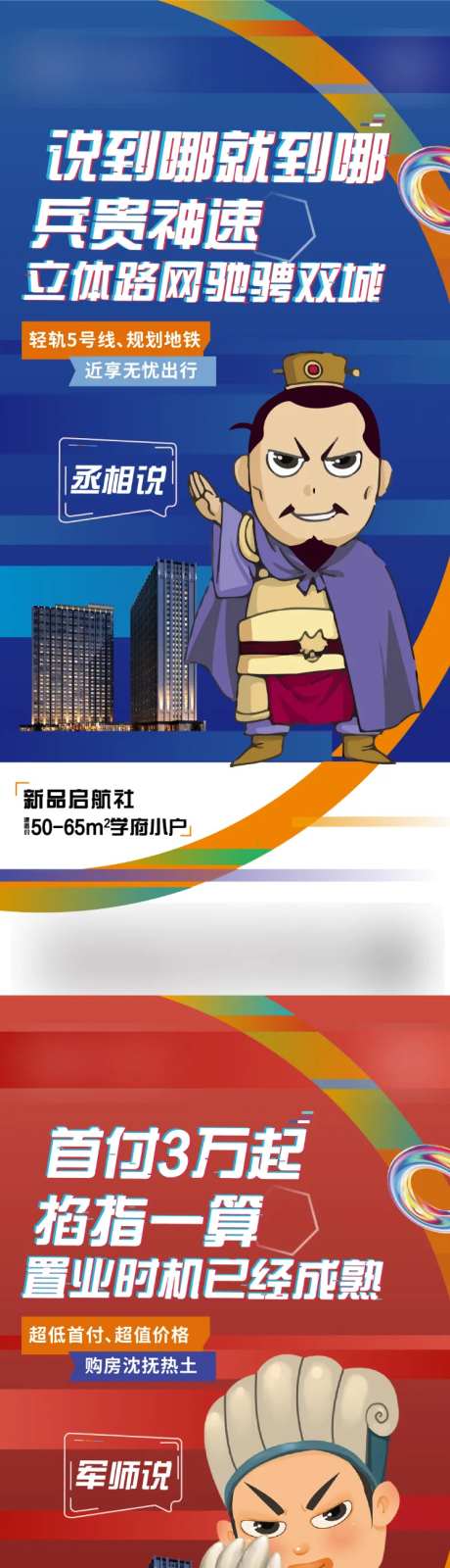 三国价值点海报-采灵感-https://www.cailinggan.com/