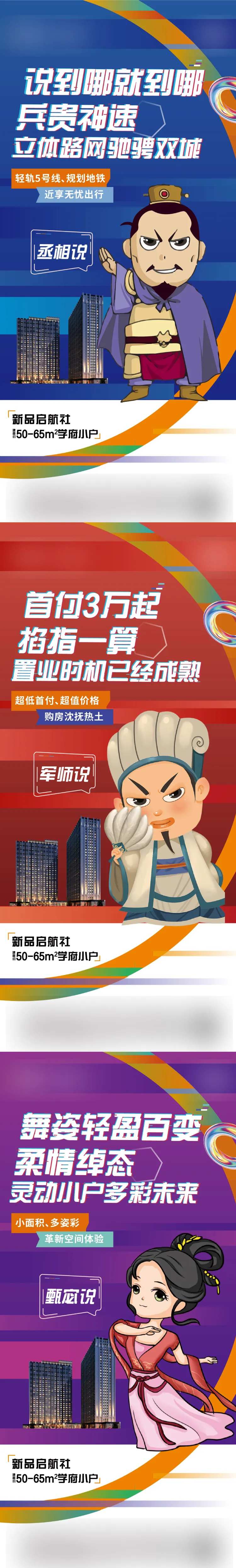 三国价值点海报-采灵感-cailinggan.com