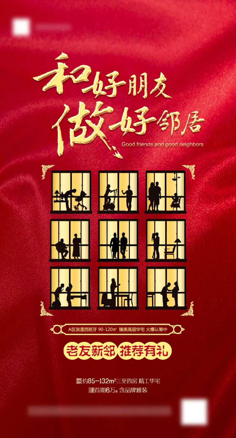 地产友邻计划宣传海报-采灵感-cailinggan.com