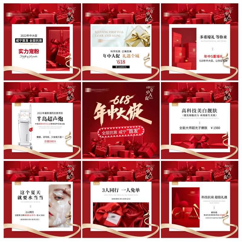 医美618活动9宫格推广海报-采灵感-cailinggan.com