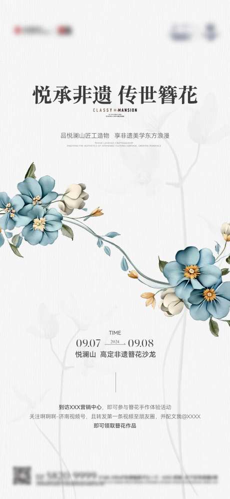 簪花暖场插画海报-采灵感-https://www.cailinggan.com/