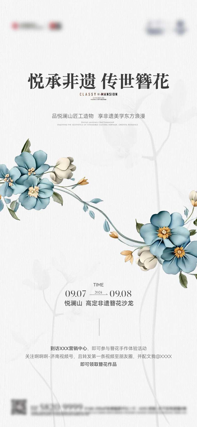 簪花暖场插画海报-采灵感-cailinggan.com