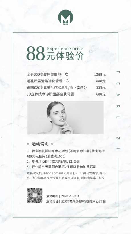 皮肤管理美容活动海报-采灵感-https://www.cailinggan.com/