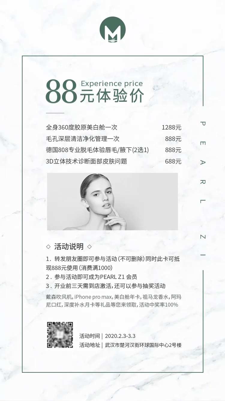 皮肤管理美容活动海报-采灵感-cailinggan.com