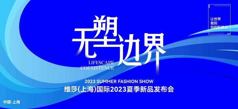时装线上发布会-采灵感-cailinggan.com