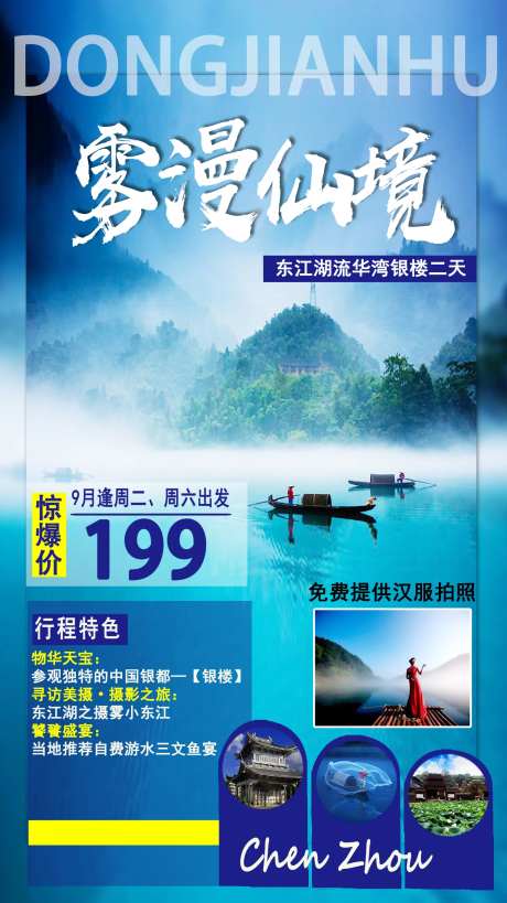 郴州旅游海报-采灵感-https://www.cailinggan.com/