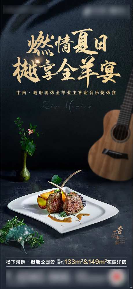 地产音乐烧烤宴暖场海报-采灵感-https://www.cailinggan.com/