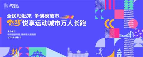 城市长跑运动会-采灵感-https://www.cailinggan.com/
