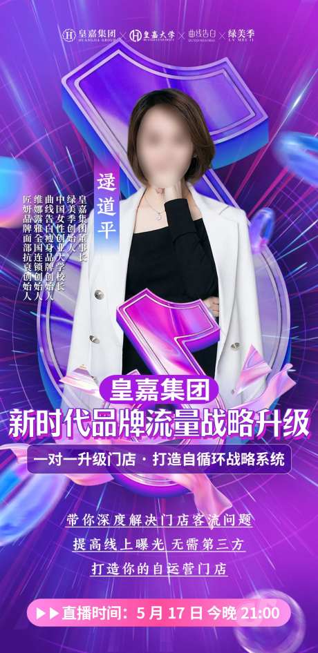 人物导师直播微课堂海报                                                                                                                                                                                             -采灵感-https://www.cailinggan.com/