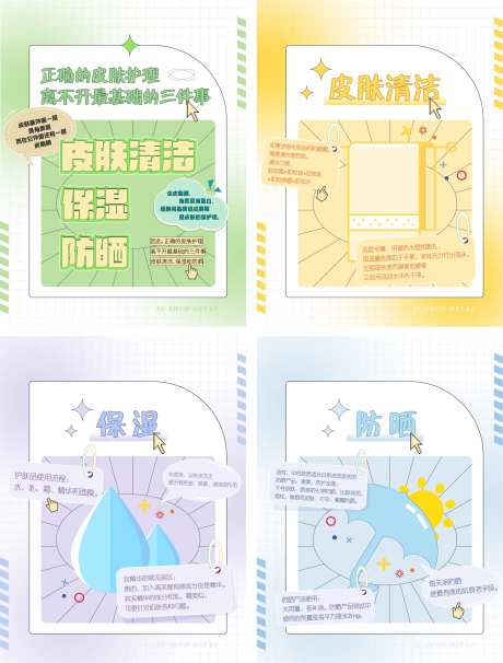 美妆护肤小知识系列海报-采灵感-https://www.cailinggan.com/
