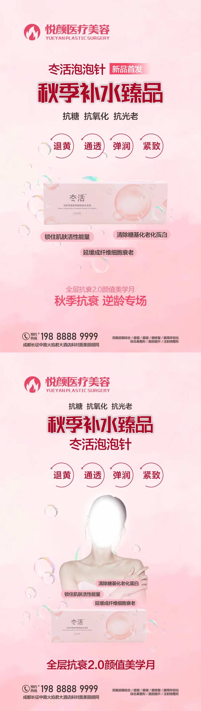 医美项目冭活泡泡针抗衰补水海报-采灵感-cailinggan.com