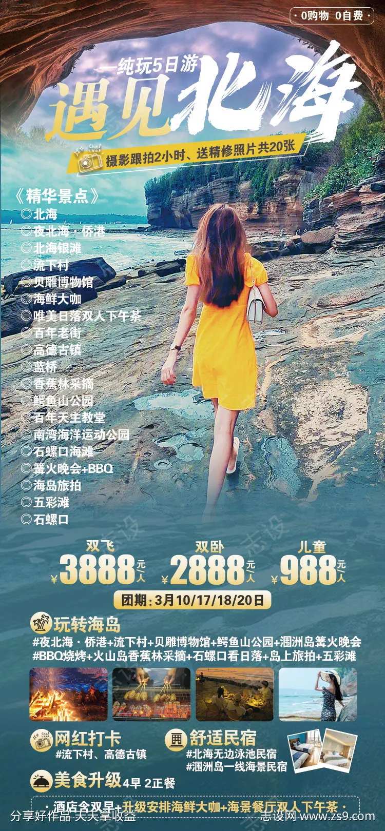 广西北海原创海报-采灵感-cailinggan.com