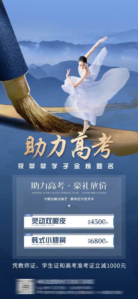 助力高考活动海报-采灵感-https://www.cailinggan.com/