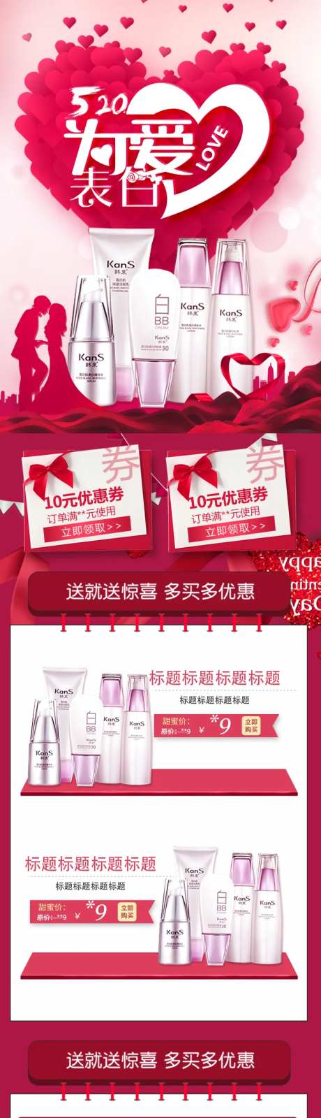 520浪漫表白节美妆淘宝首页-采灵感-https://www.cailinggan.com/