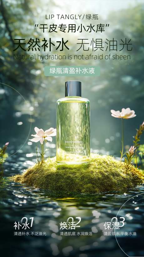 补水护肤品海报-采灵感-https://www.cailinggan.com/