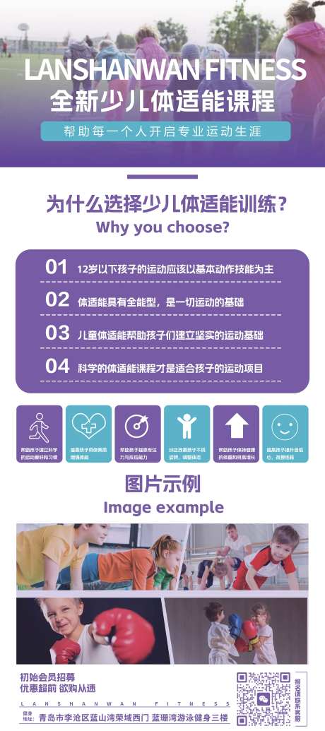 少儿体能训练活动海报-采灵感-https://www.cailinggan.com/