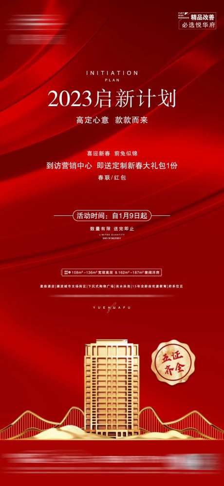 地产新形象海报-采灵感-https://www.cailinggan.com/