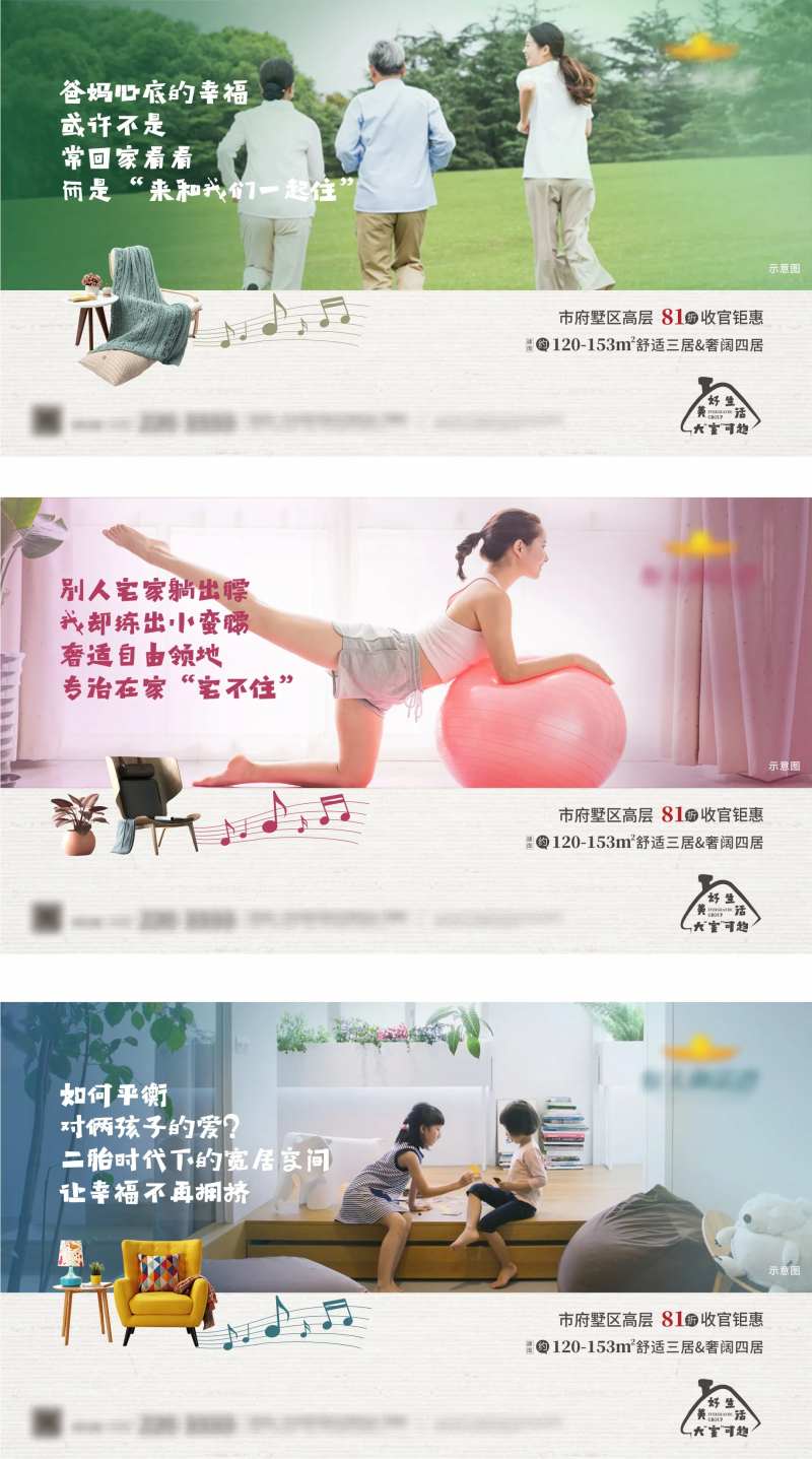 地产价值点温情稿卖点系列微信-采灵感-cailinggan.com