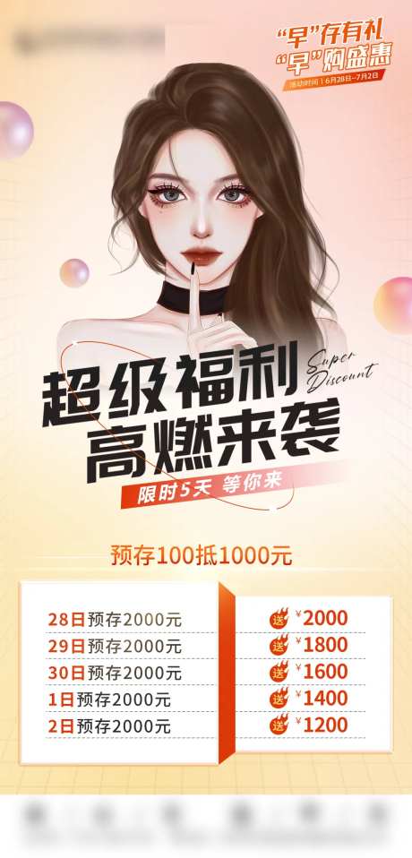 预存好礼宣传海报-采灵感-https://www.cailinggan.com/