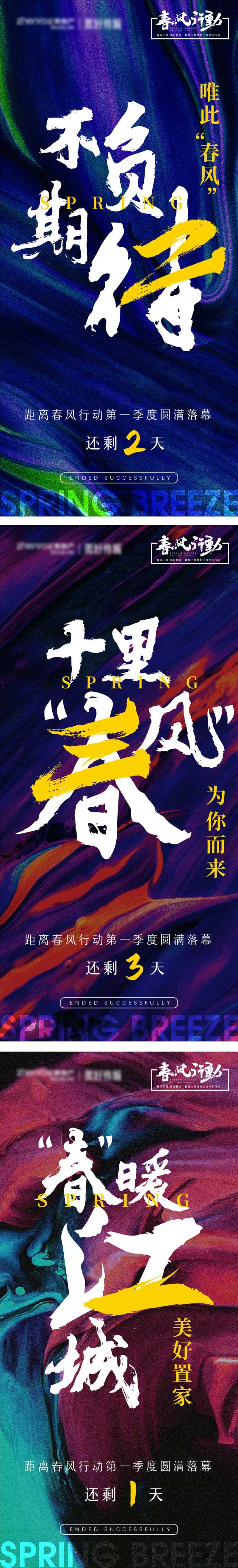 春风行动倒计时3-2-1海报系列稿-采灵感-cailinggan.com