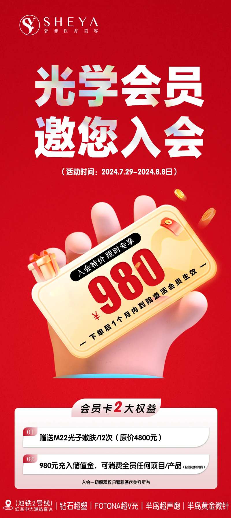 会员卡医美-采灵感-cailinggan.com