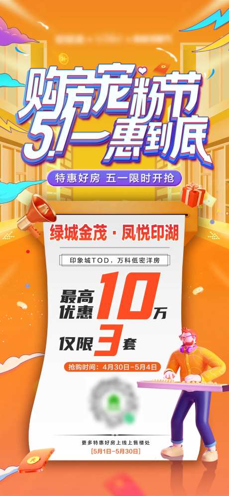 优惠直减海报-采灵感-https://www.cailinggan.com/