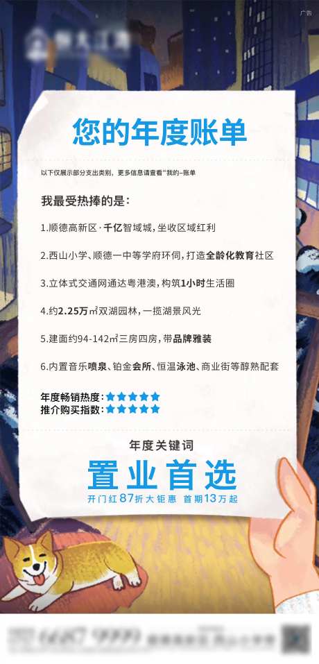 恒大江湾刷屏稿系列-采灵感-https://www.cailinggan.com/