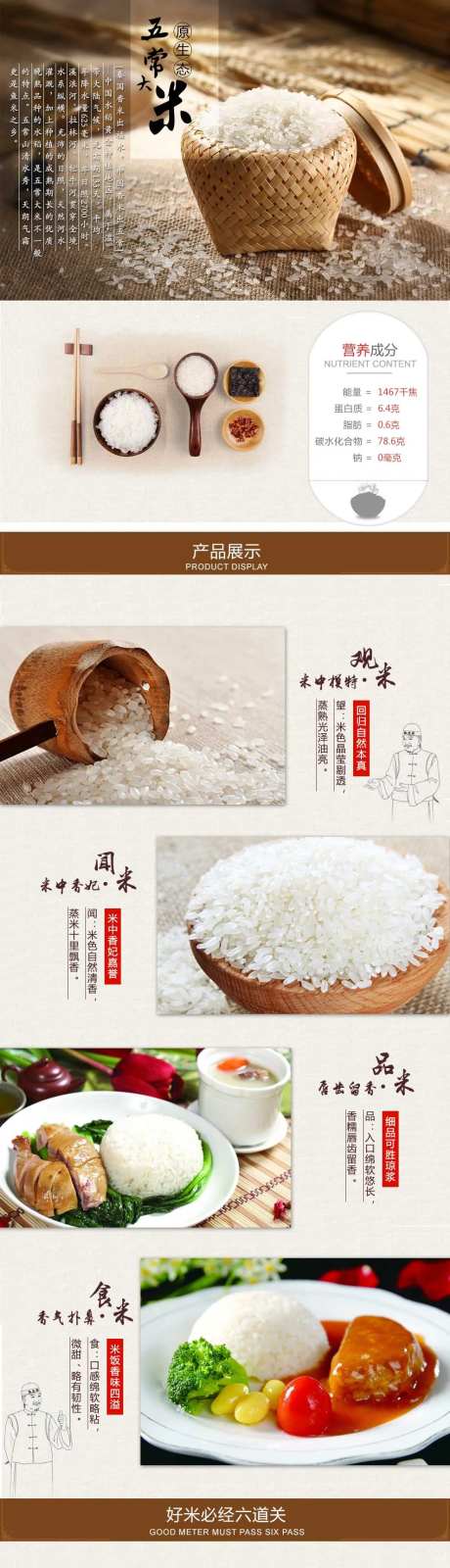 大米食品类电商详情页-采灵感-https://www.cailinggan.com/