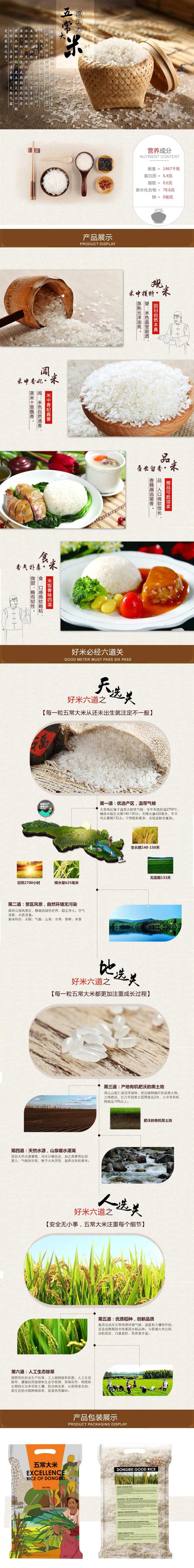 大米食品类电商详情页-采灵感-cailinggan.com