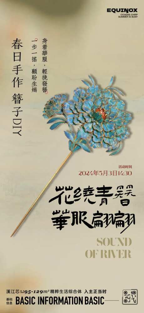 簪子活动-采灵感-https://www.cailinggan.com/