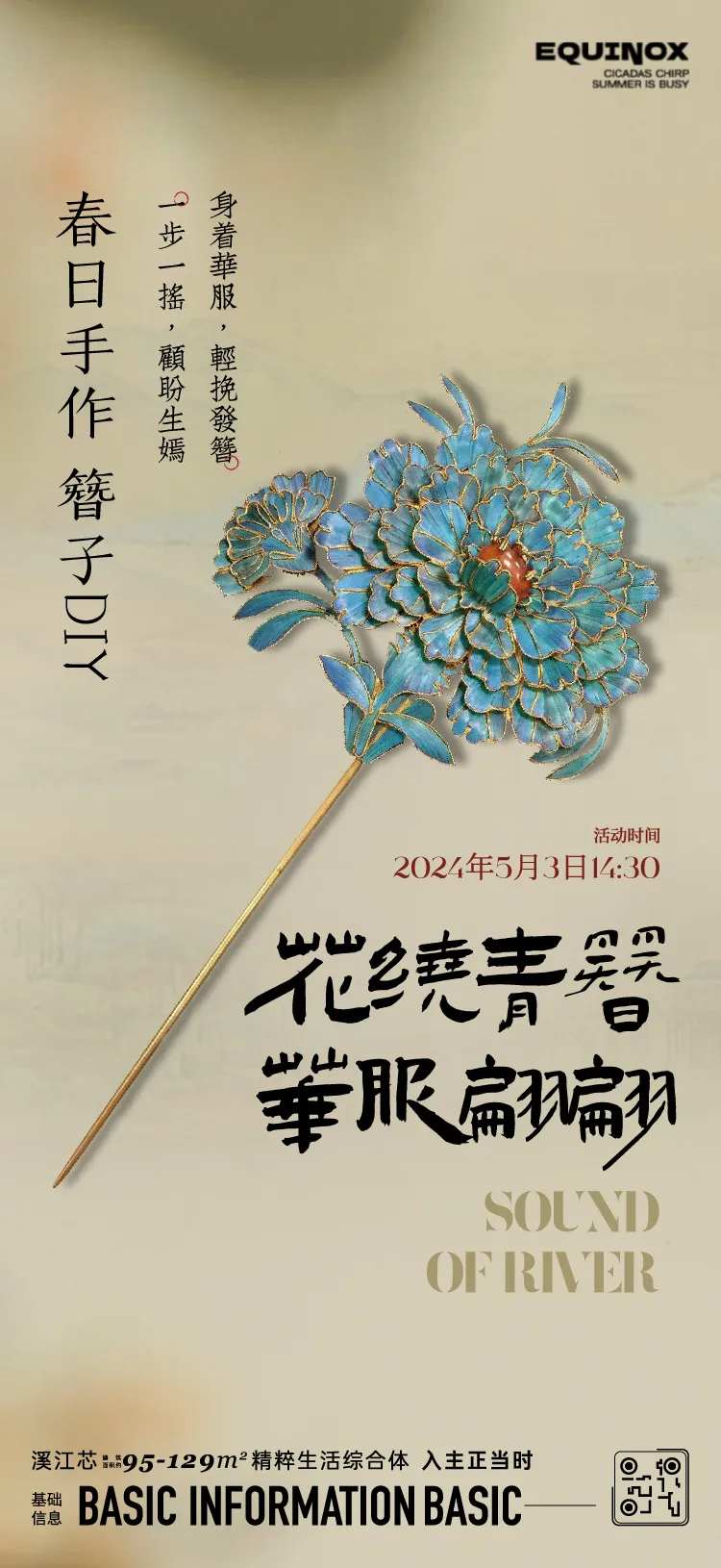 簪子活动-采灵感-cailinggan.com