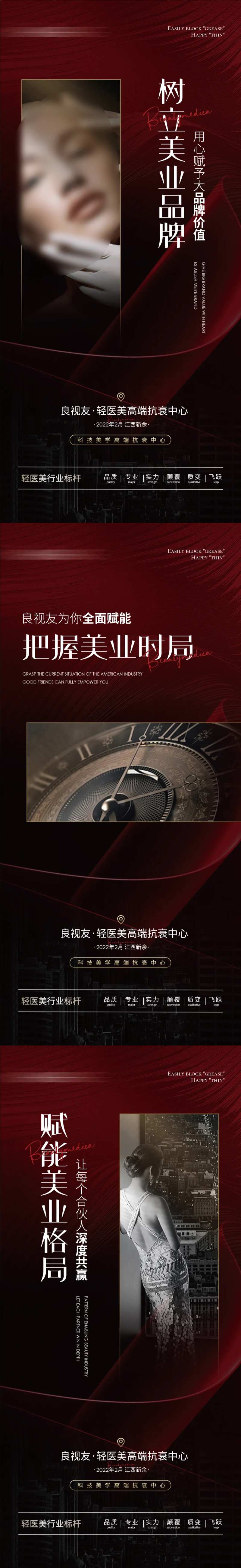 轻医美行业标杆系列海报良视友为你全面-采灵感-cailinggan.com