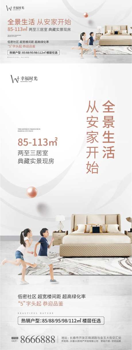 地产电梯洋房价值点宣传海报展板-采灵感-https://www.cailinggan.com/