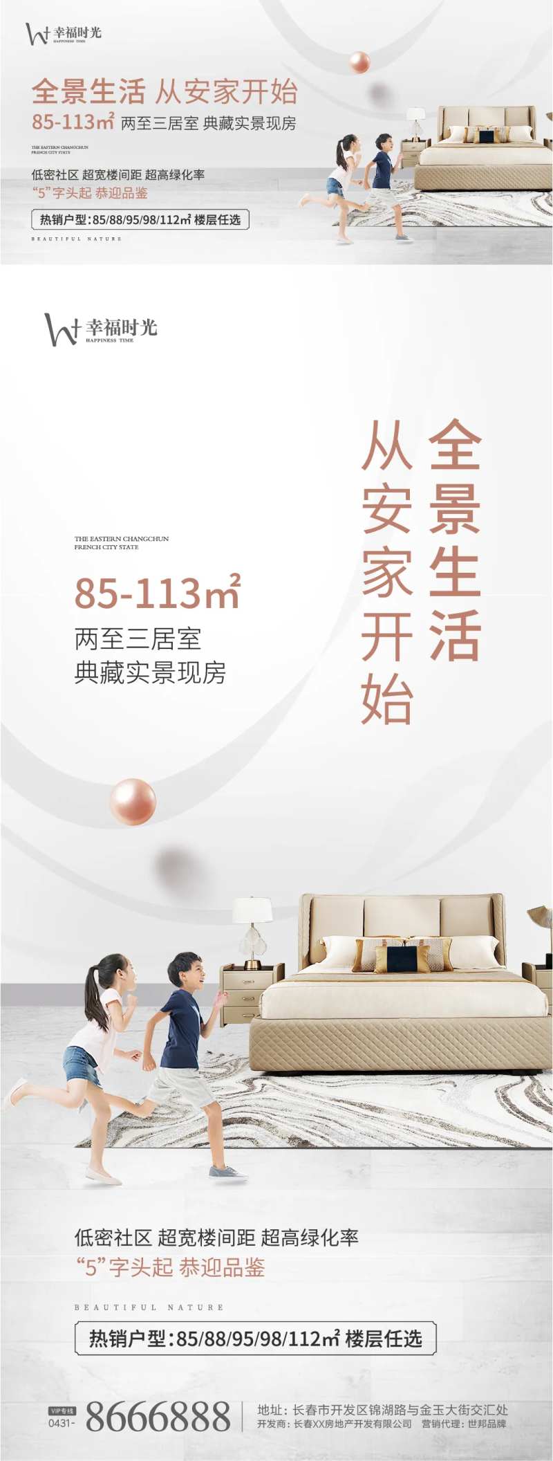 地产电梯洋房价值点宣传海报展板-采灵感-cailinggan.com