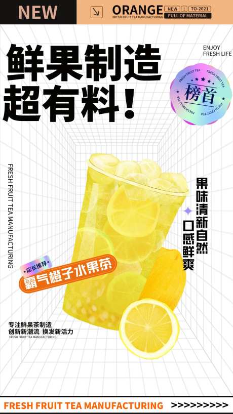 鲜果茶饮品海报-采灵感-https://www.cailinggan.com/
