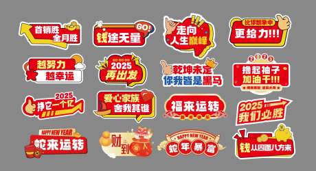 蛇年春节年会异型手举牌-采灵感-https://www.cailinggan.com/