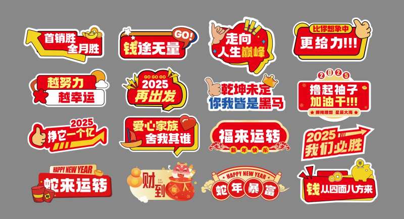 蛇年春节年会异型手举牌-采灵感-cailinggan.com