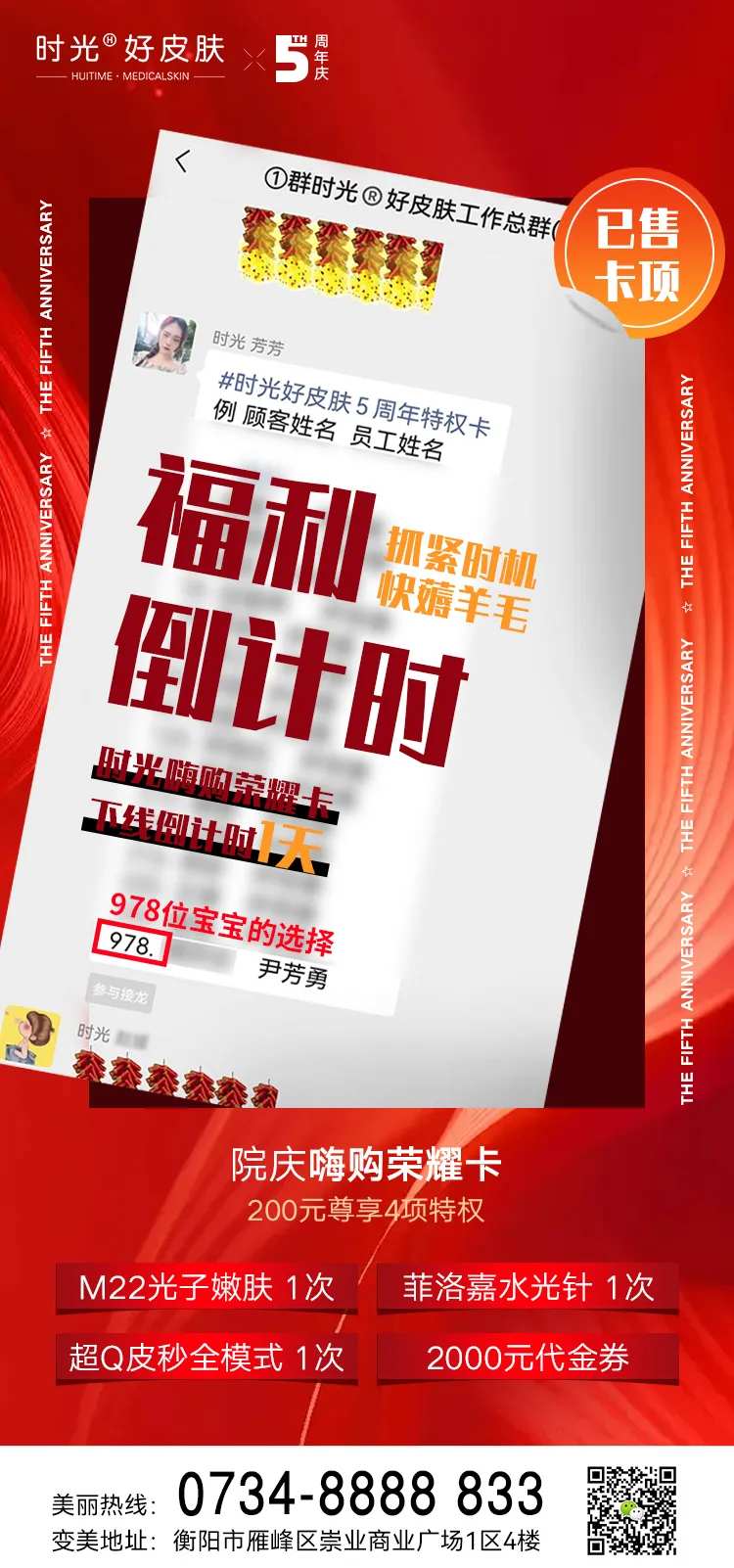 医美火爆卡项福利倒计时-采灵感-cailinggan.com