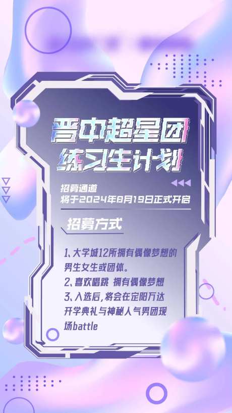 招募男女团缤纷海报-采灵感-https://www.cailinggan.com/