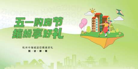 五一购房节活动画面-采灵感-https://www.cailinggan.com/