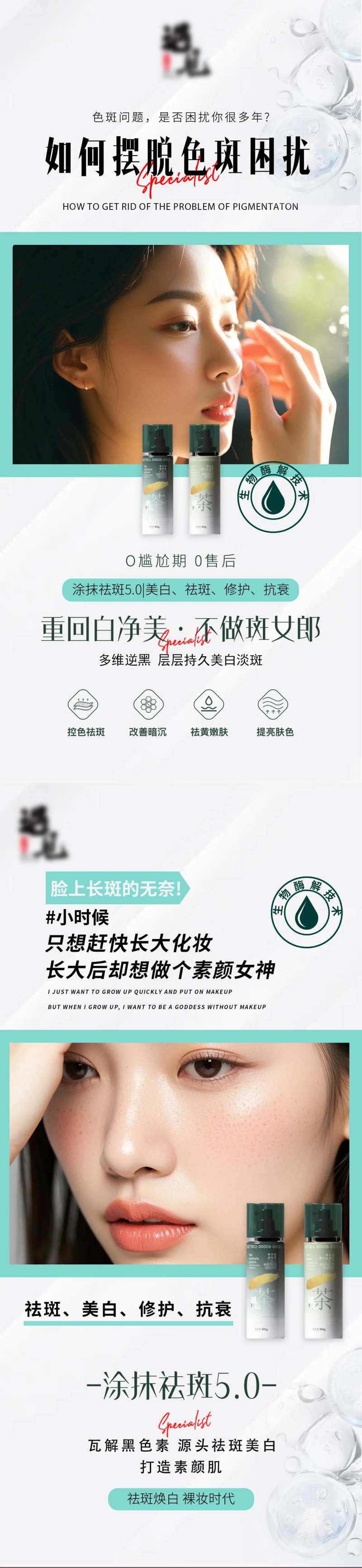 涂抹祛斑打造素颜肌海报-采灵感-cailinggan.com