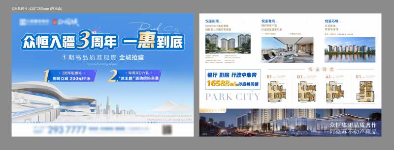 住博会DM单-采灵感-cailinggan.com