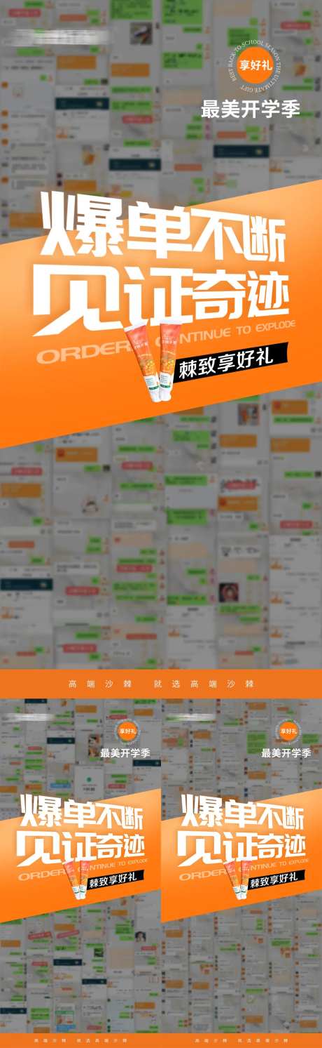 爆单活动系列海报-采灵感-https://www.cailinggan.com/