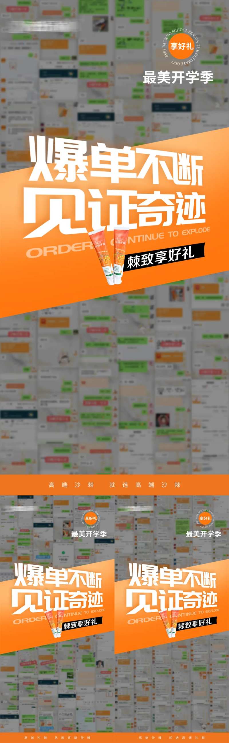 爆单活动系列海报-采灵感-cailinggan.com