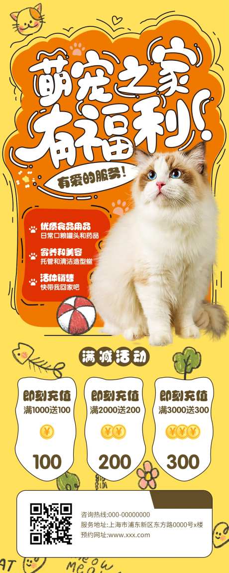萌宠之家有福利海报-采灵感-https://www.cailinggan.com/